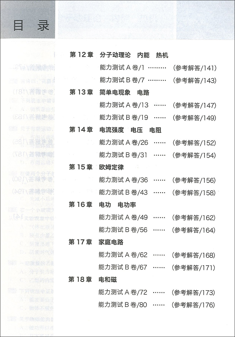 物理竞赛能力测试 初中第二分册 第6版 华东师范大学出版社 - 图1