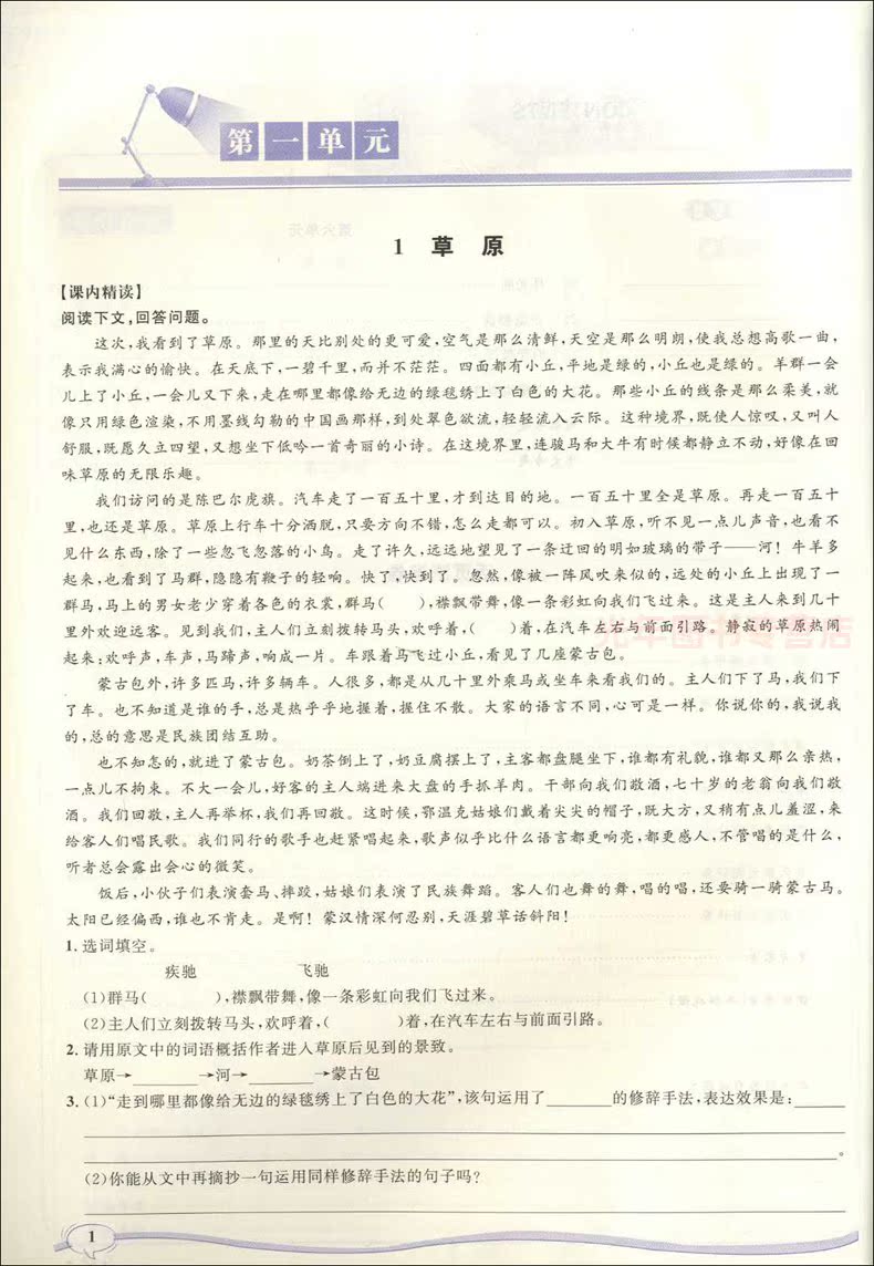 钟书金牌 金典导学案 语文 6年级上册/六年级第一学期 课时作业 上海大学出版社 五四学制部编版语文教材配套同步练习 - 图2