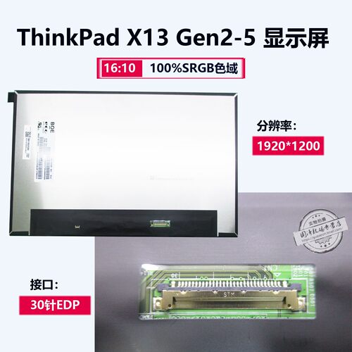 联想ThinkPad X13 Gen2 Gen1 Gen3 gen4 5笔记本液晶屏幕NV133WUM-N61 B133UAN01.2 M133NW4J MND307DA1-4 - 图1