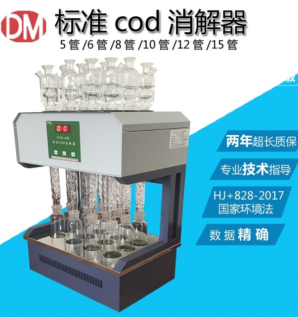 Condensing tube burr digestion reflux tube