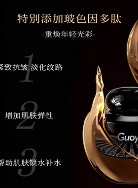 Guoye果也玻色因多肽御龄精华霜