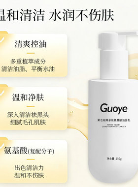 Guoye果也氨基酸洁面温和不刺激