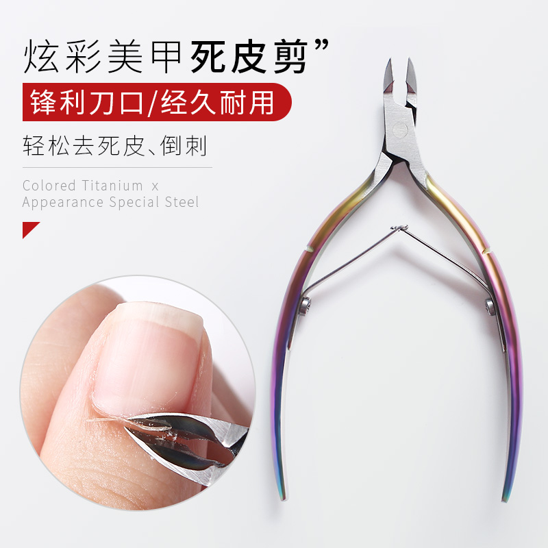 D501死皮剪美甲专业修手指甲剪刀钳脚趾甲工具去死皮倒刺美甲工具,淘宝优惠券,粉丝福利购,淘宝优惠卷