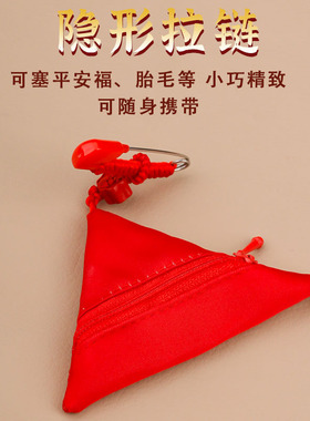拉链三角平安福袋三角形平安福