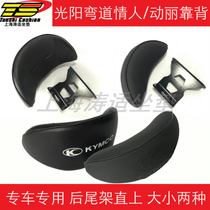 KYMCO Backrest Light Yang Bend lover 150 Animated Pedal Motorcycle Special Rear Backrest Cushions