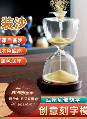 沙漏自己装沙旅行纪念品DIY摆件