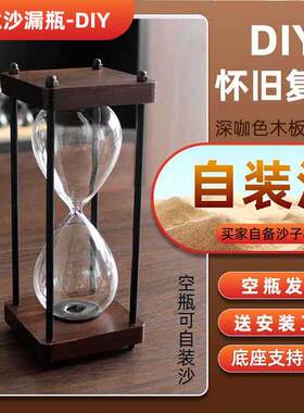 自制沙漏家居摆件自装沙DIY乐趣