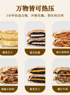 亿贝斯特热压封边三明治机