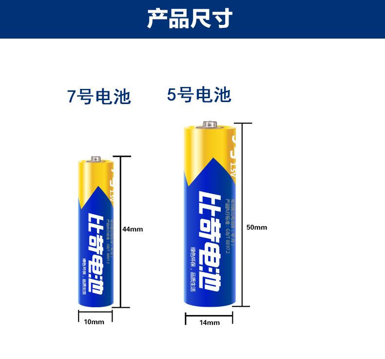 比苛碱性电池5号儿童玩具电池五号钟表遥控器KTV话筒鼠标电池1.5v-图1