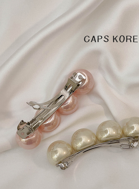 CAPS KOREA ｜高亮云朵大珍珠一字弹簧夹半扎发公主头后脑勺发卡