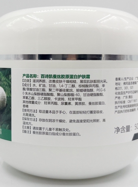 保湿霜蚕丝胶原蛋白亮肤补水面霜