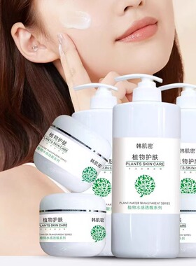 植物护肤韩肌密水嫩靓肤莹润养肤