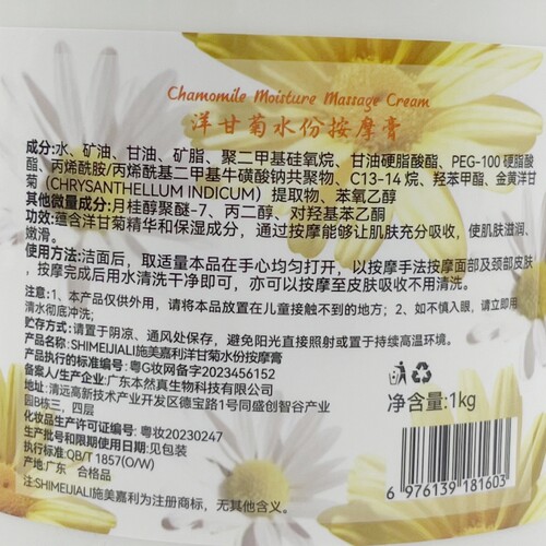 1000G正品美容院专用院装施美嘉利洋甘菊面部按摩膏保湿补水身体 - 图1