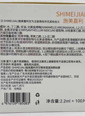 护眼贴黑眼圈眼袋鱼尾纹缓解眼疲