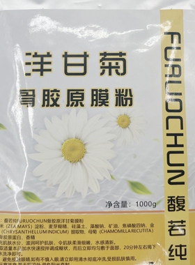 美容院专用馥若纯修护静敏洋甘菊