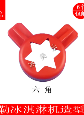 TAYLOR泰勒冰淇淋机配件造型帽