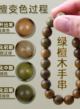 佛珠手串绿檀木男女108颗手链文玩绿色檀木楠木情侣木珠念珠木质
