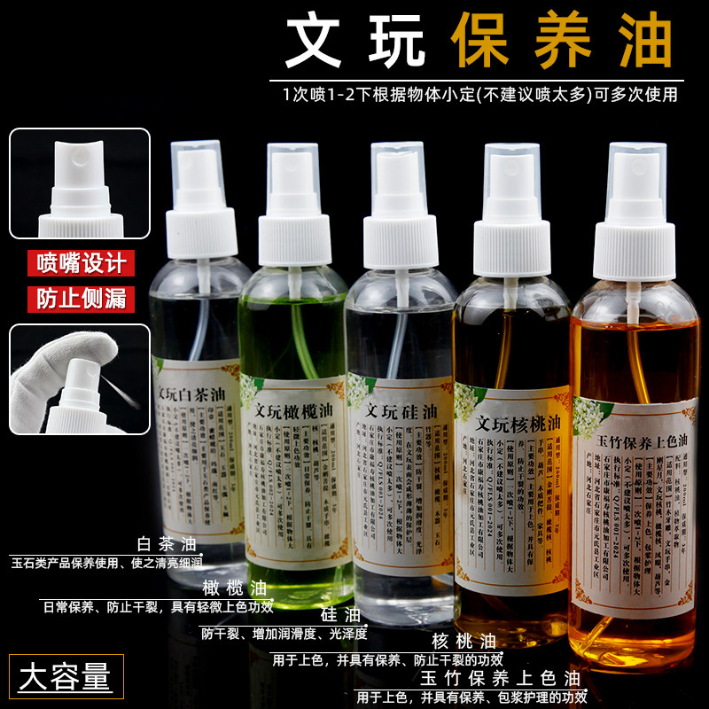 文玩橄榄油核桃油硅油白茶奇石油保养金刚菩提手串核桃上色刷防裂,淘宝优惠券,粉丝福利购,淘宝优惠卷