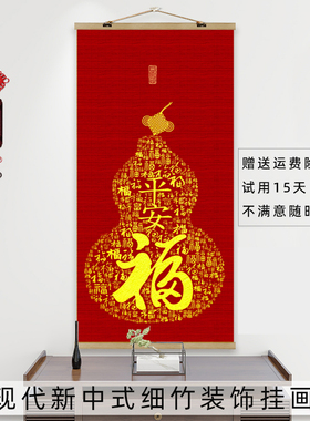 2025新年福字竹帘挂画客厅玄关装饰画挂帘家用隔断帘餐厅遮挡帘子