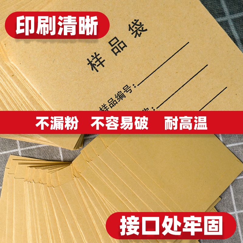 牛皮纸试样袋定制矿粉袋实验室取样品袋种子袋分析袋工资袋定做