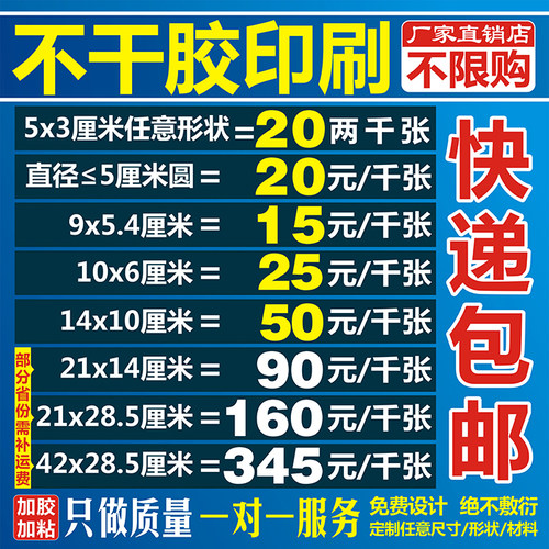 不干胶设计印刷打印定制定做PVC透明小广告标签二维码LOGO标贴纸 - 图0