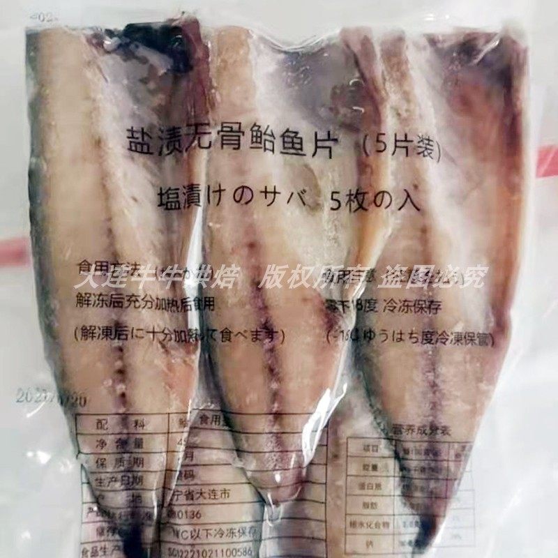 4袋盐渍鲐鲅鱼片鲐鱼片一囱盐青花鱼片大连特产盐渍腌制冷冻_虎窝淘