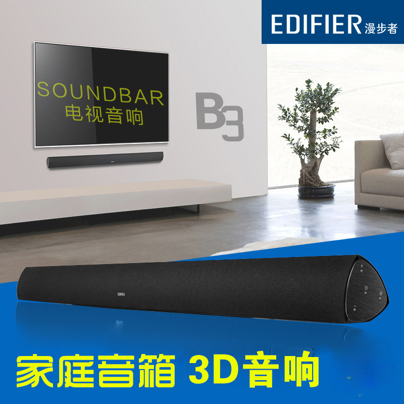 Edifier/漫步者 B7回音壁音箱5.1蓝牙电视音响家庭影院低音炮-图0