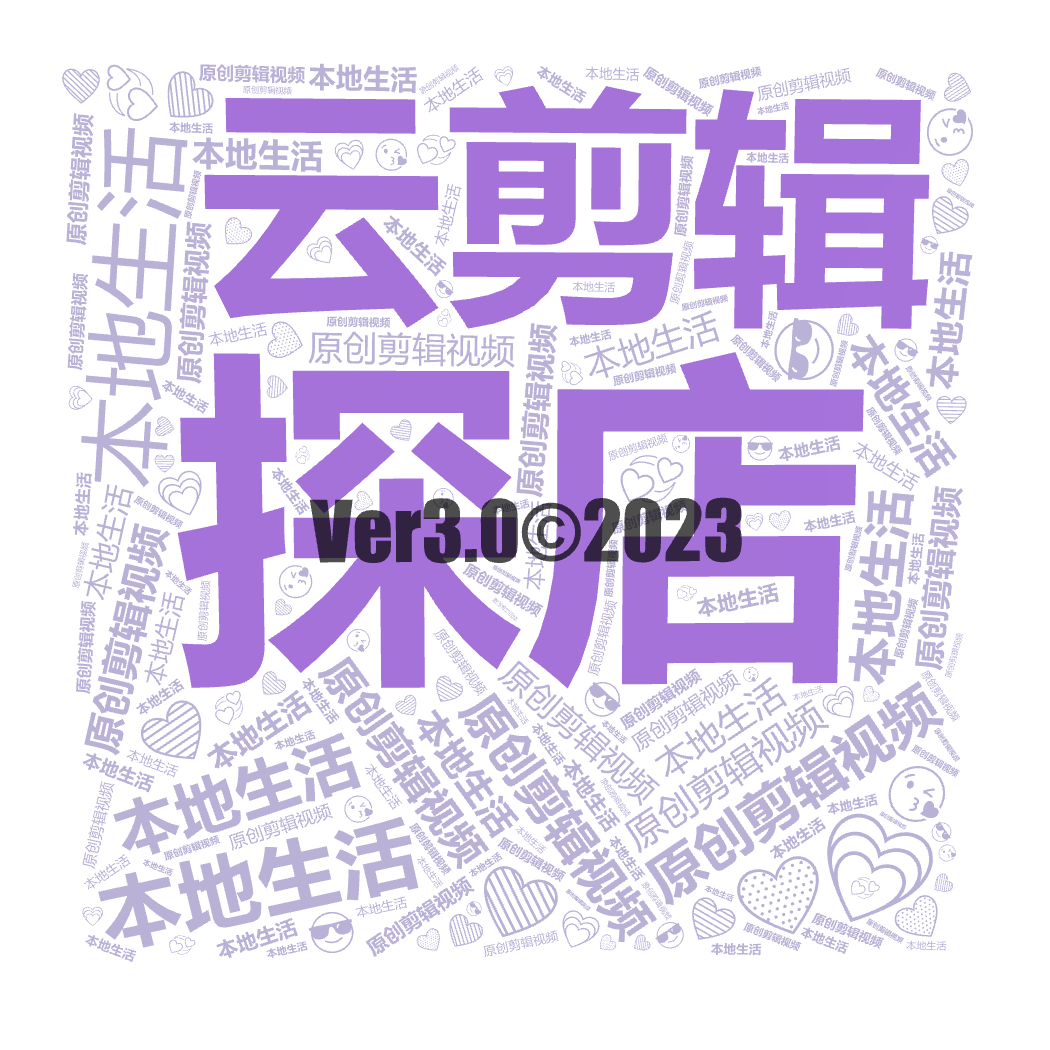 抖音云剪辑短视频制作达人探店矩阵同城本地生活推广打卡实体店 - 图0