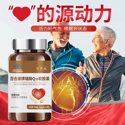 Модернизированная версия с высоким контентом Coenzyme Q10 Soft Capsule 30 Капсул Уэтаченный иммунный антиоксидант может принимать продукты с напряженностью грудной клетки с тем же сервисом