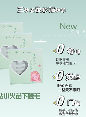 自然自粘免胶水小火苗短款下睫毛