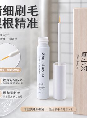 温和无刺激速干假睫毛胶水
