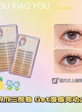 卷翘分段式柔软上眼睫毛