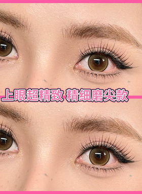 周小又轻欧美泰式纯野整条上睫毛