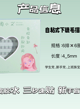 免胶自粘分段式自然仿真假睫毛女