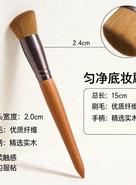 原木色初学者快速均匀粉底刷