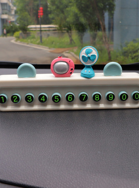 汽车临时停车号码牌可隐藏创意挪车号码卡个性卡通可爱车用挪车牌