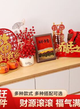 玄关客厅布置装饰礼品搬