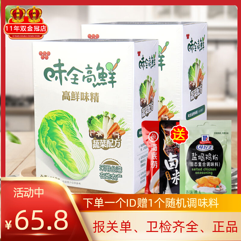 味全高鲜500gX2台湾进口全素食增鲜调味料品家用蔬菜味精鸡精味素