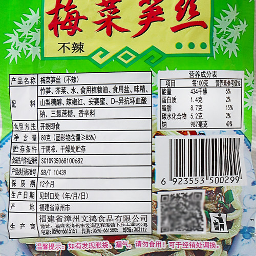 福建漳州特产 文鸿梅菜笋丝不辣80g*30包下饭菜开胃酱菜 整箱包邮 - 图2