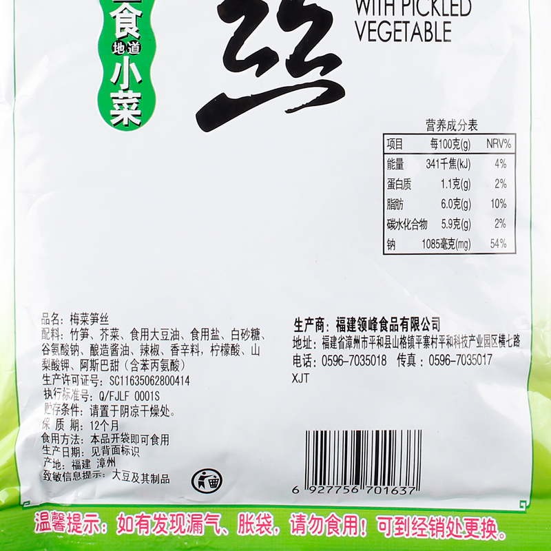 宝食梅菜笋丝大包装800gx3包整箱咸菜老牌子下饭小菜纯素即食 - 图2