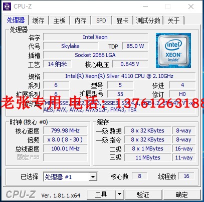 至强CPU银牌Silver 4110 4112 4114 4116 12核24线睿频3.0G正式版 - 图1