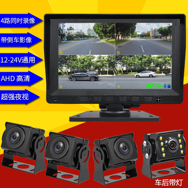 12伏24V大小货车倒车影像2两4路分割AHD高清夜视免接线行车记录仪,淘宝优惠券,粉丝福利购,淘宝优惠卷