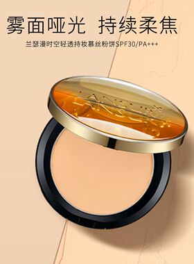 兰瑟漫时空轻透持妆慕丝粉饼SPF30/PA+++气垫粉饼