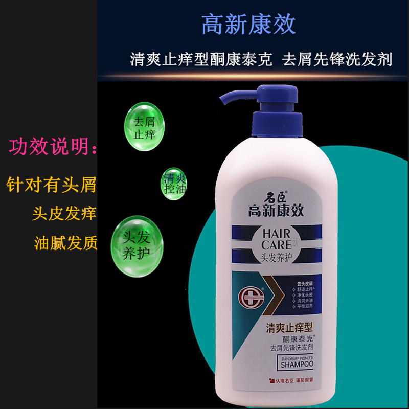 名臣高新康效洗发水酮康泰克清爽去屑洗发露丝滑焗油滋养 750毫升-图0