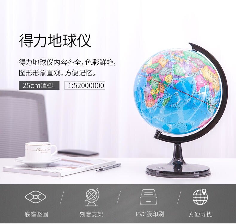 得力文具3034儿童教学版初高中小学生大号高清学习用的地球仪25cm