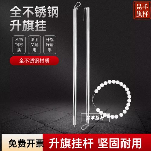 国旗固定杆升降配件升国旗旗帜杆户外全不锈钢挂旗旗杆套升旗挂杆 - 图0