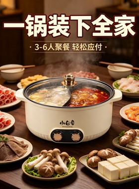 鸳鸯电火锅7L大容量家用双边独立控温大火力一体多功能电煮锅神器