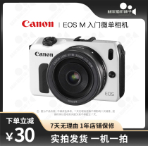 Canon Canon EOS M 1 generation of microsingle-camera m2 students entry-level tourist beauty selfies