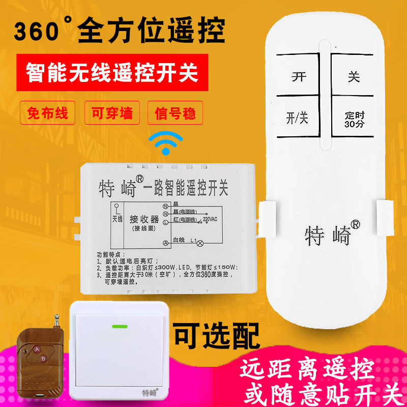 无线遥控开关220V免布线随意贴一路风扇灯具电源控制器单路摇控器,淘宝优惠券,粉丝福利购,淘宝优惠卷