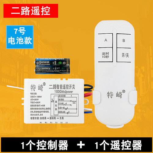 灯无线一路二三四路遥控开关220v电灯灯具电源分段控制智能遥控器 - 图0